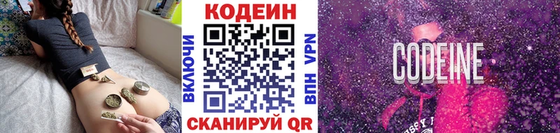 Кодеин Purple Drank  гидра ССЫЛКА  Бирюч 